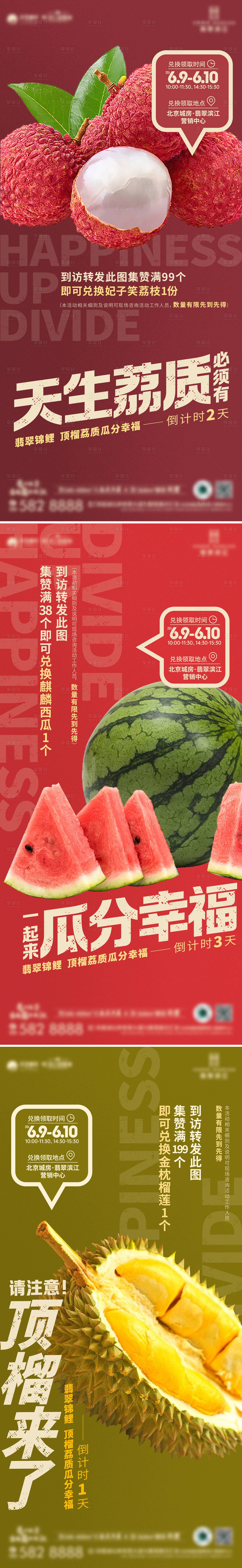 源文件下载【享设计】搜索编号：15110024470086469【房地产送水果活动海报】