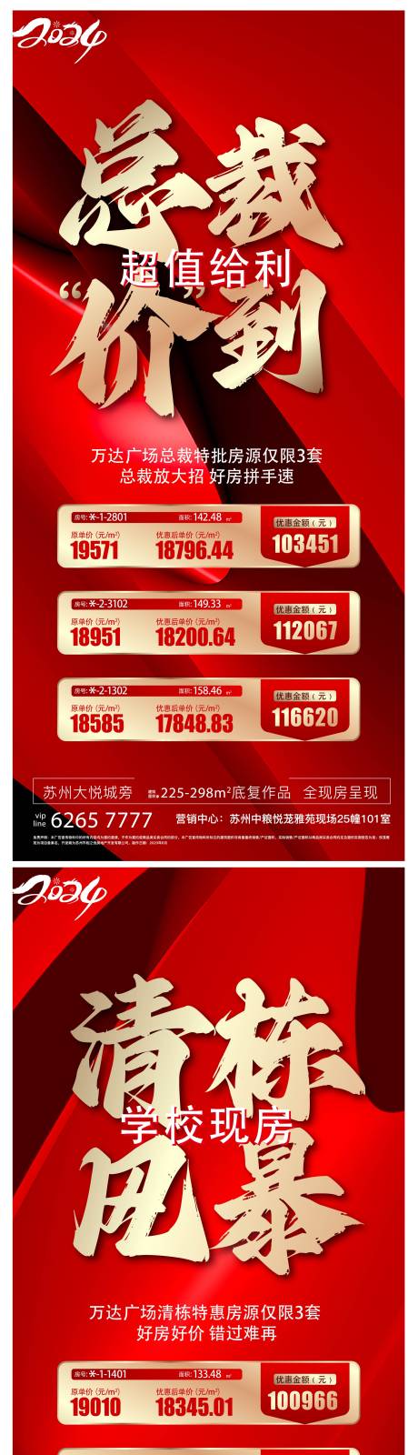 源文件下載【地產(chǎn)開盤海報】編號：70720024350513164