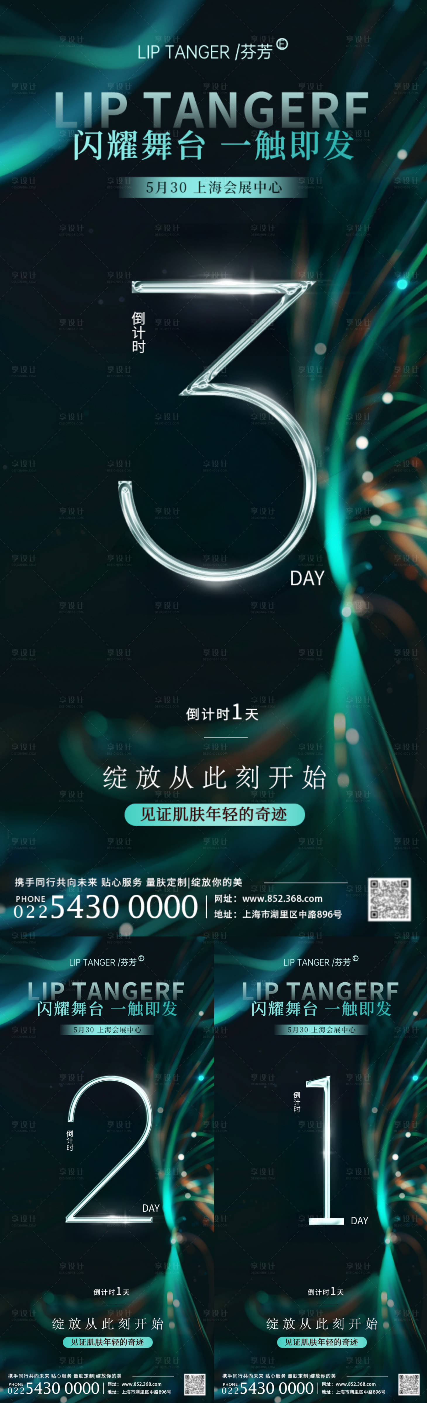 源文件下載【享設計】搜索編號：13470024745961812【醫美倒計時海報】