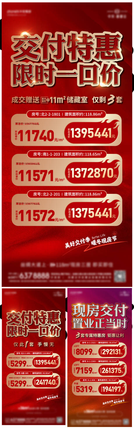 源文件下载【公寓特价房海报】编号：84590024506693382