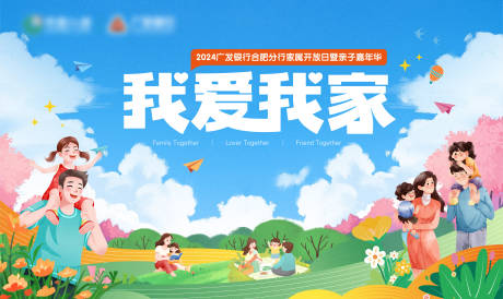源文件下载【享设计】搜索编号：38530024356608772【亲子嘉年华活动主视觉】