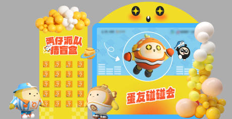 蛋仔派对