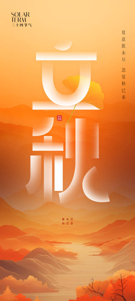 源文件下載【立冬節氣海報】編號：81440024506348411