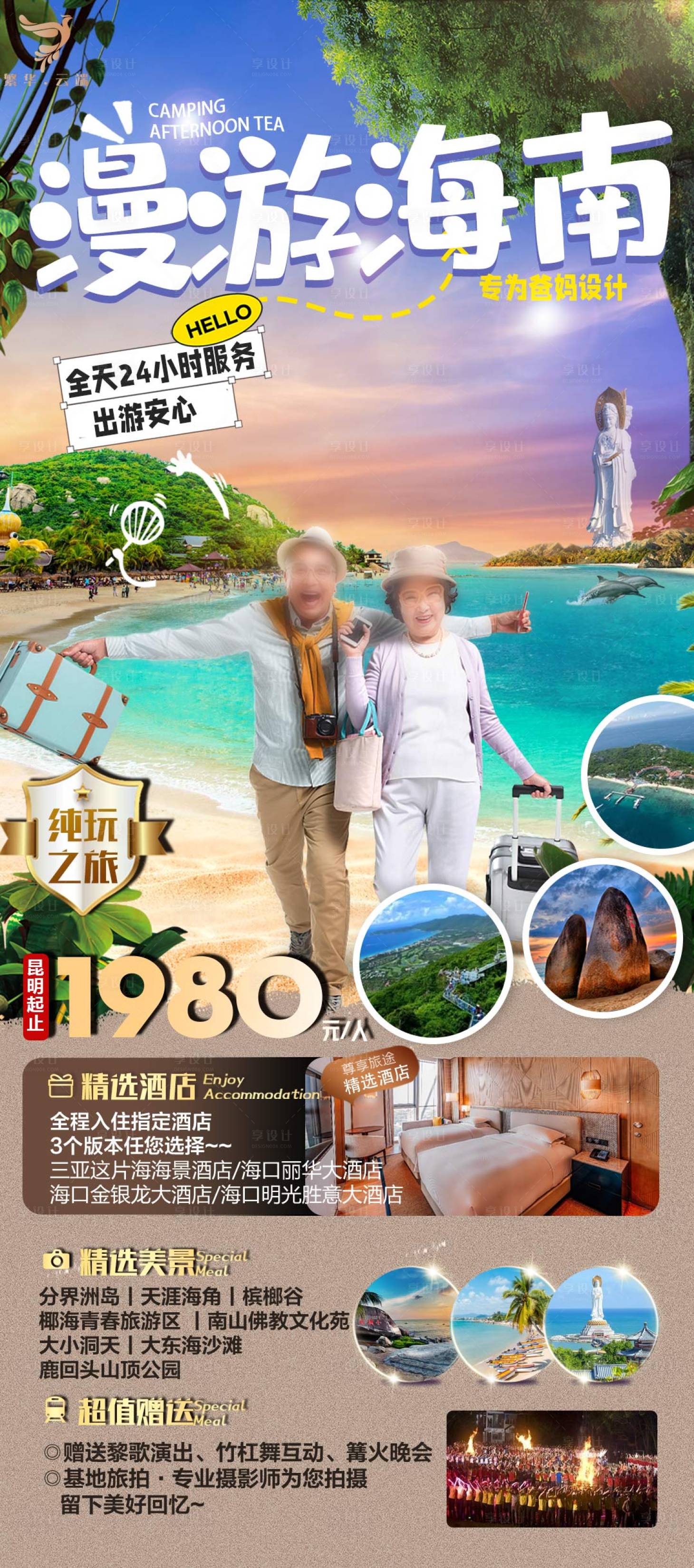 源文件下载【海南旅游海报】编号：68970024748973831