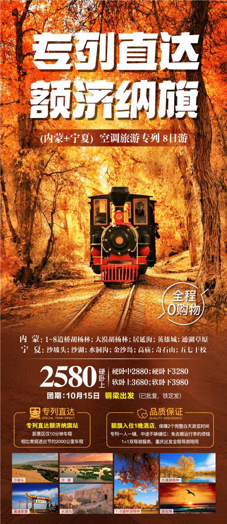 源文件下载【额济纳旗胡杨林】编号：24720024690376914