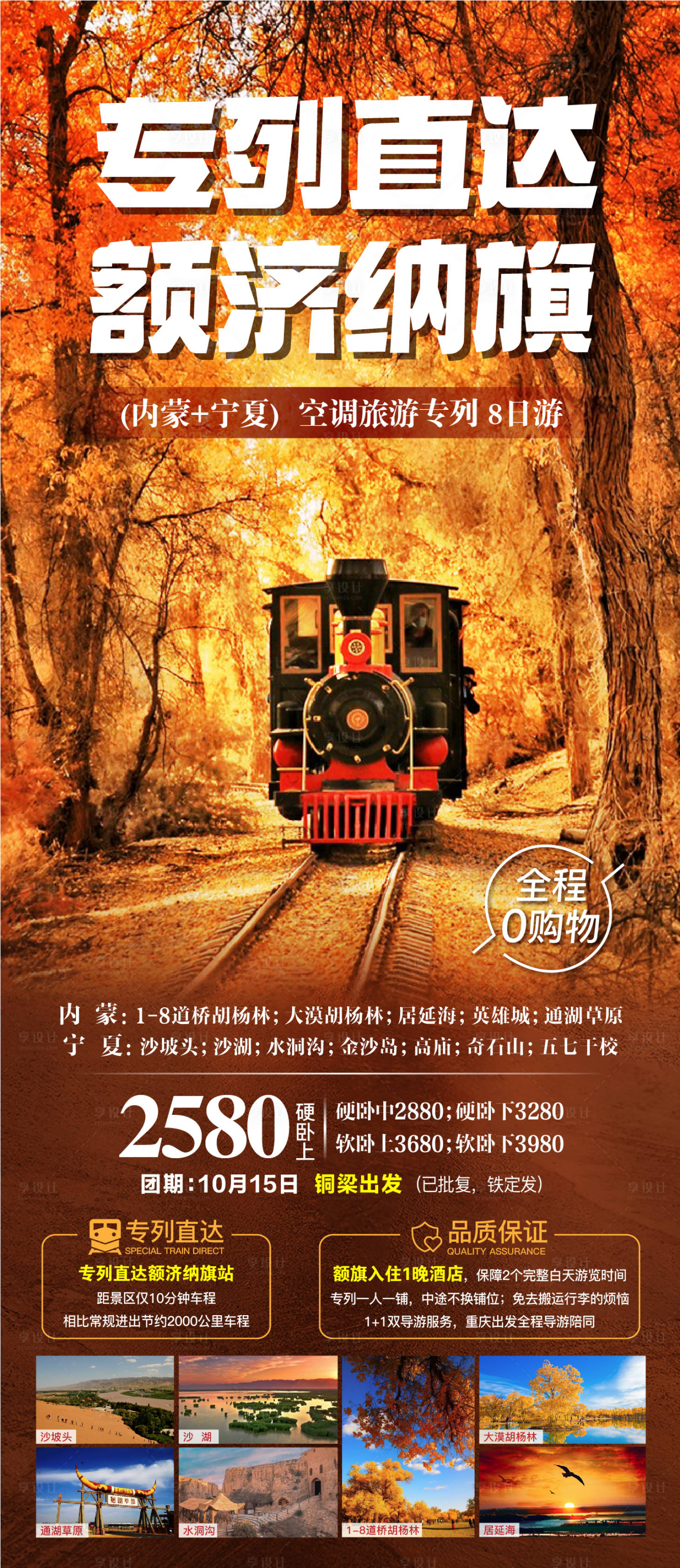 源文件下载【额济纳旗胡杨林】编号：24720024690376914