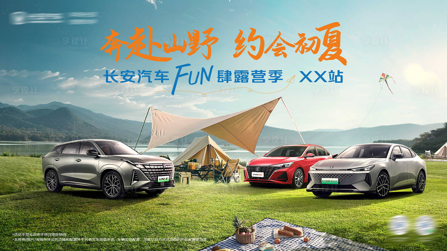 源文件下載【享設(shè)計(jì)】搜索編號：12180024291675831【汽車露營海報(bào)】