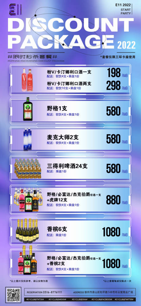 源文件下載【享設計】搜索編號：75840024666215962【酒吧酒水套餐海報】
