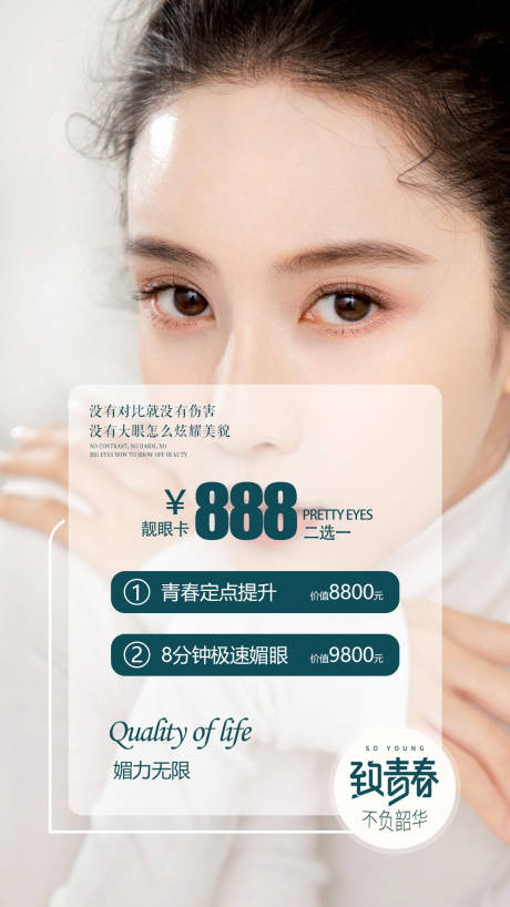 源文件下载【享设计】搜索编号：51570024434856439【美业活动海报】