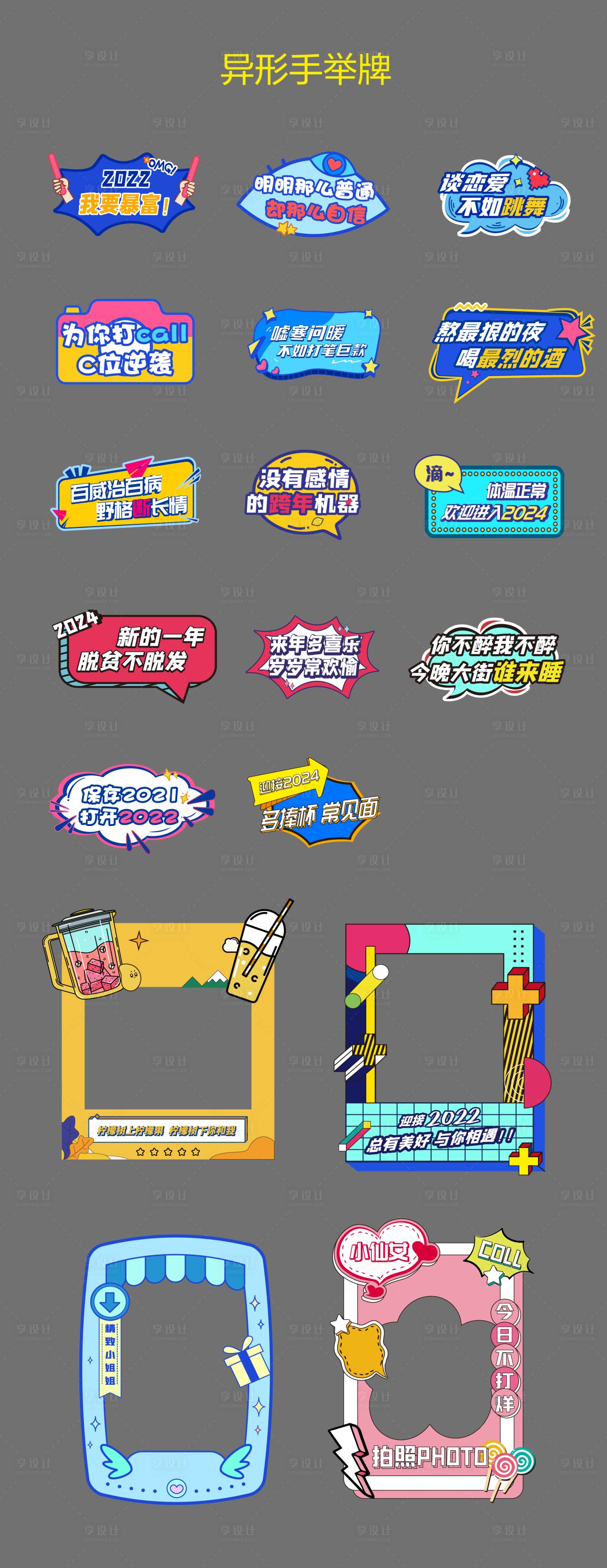 源文件下载【活动异形拍照手举牌】编号：59890024800728964