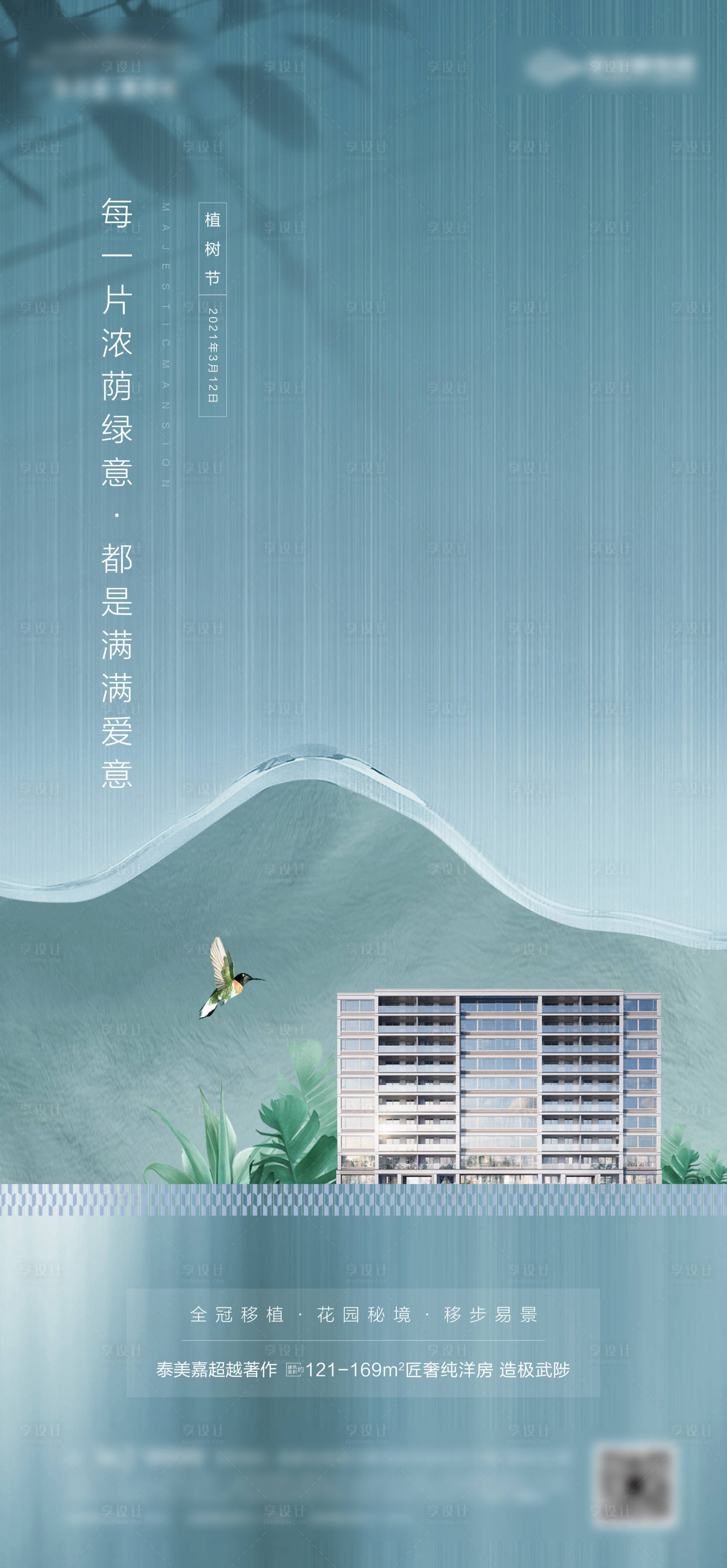 源文件下載【享設計】搜索編號：52560024325854743【植樹節海報】