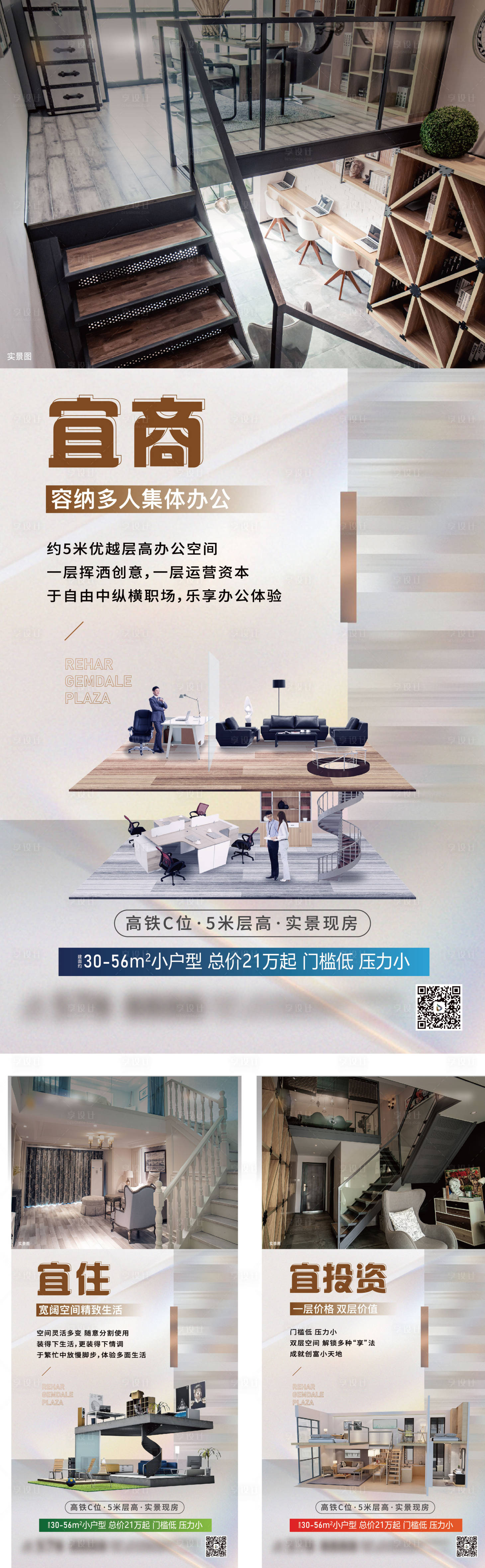 源文件下載【享設計】搜索編號：77850024611647360【公寓價值點海報】