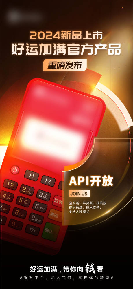 源文件下载【pos机器支付行业品牌宣传】编号：94930024577538956