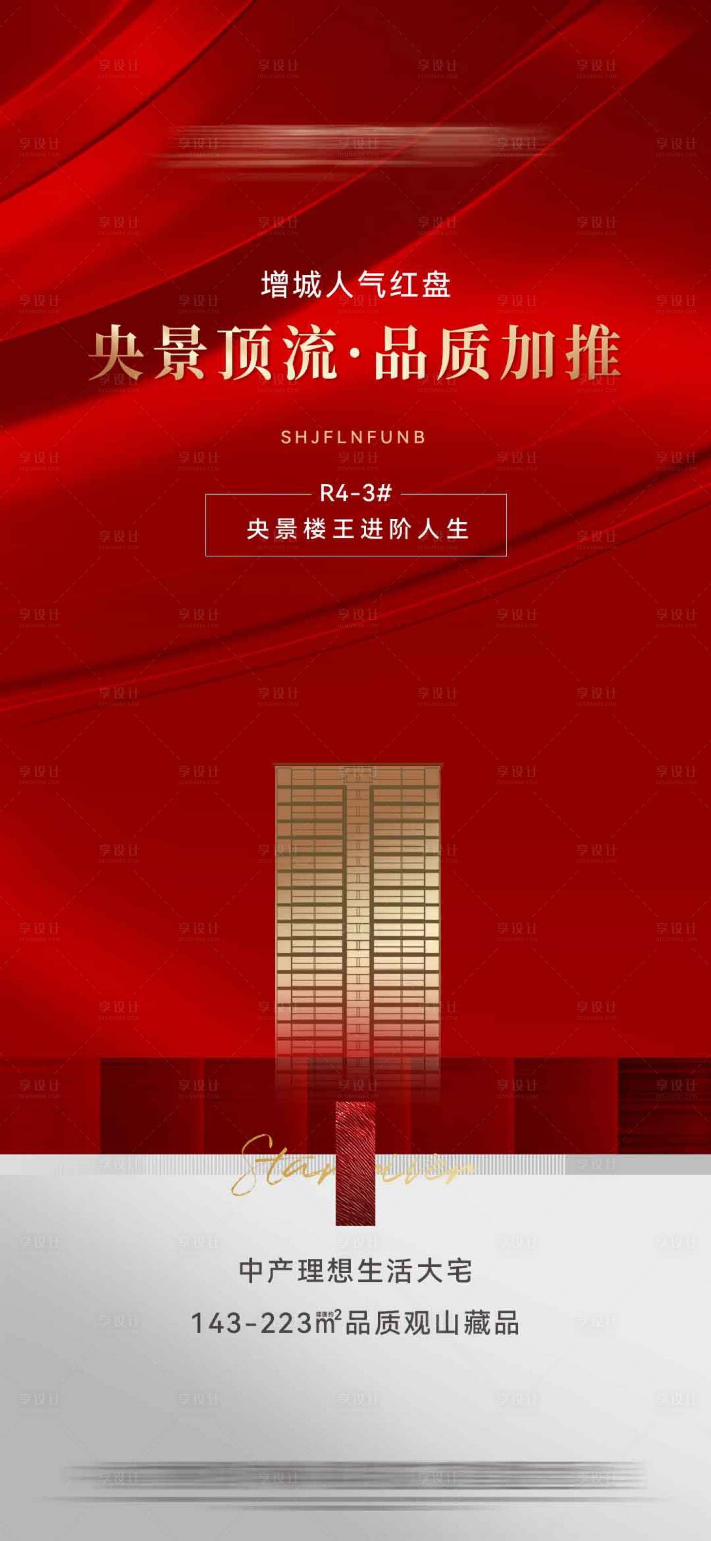 源文件下载【地产热销海报】编号：21990024577326891