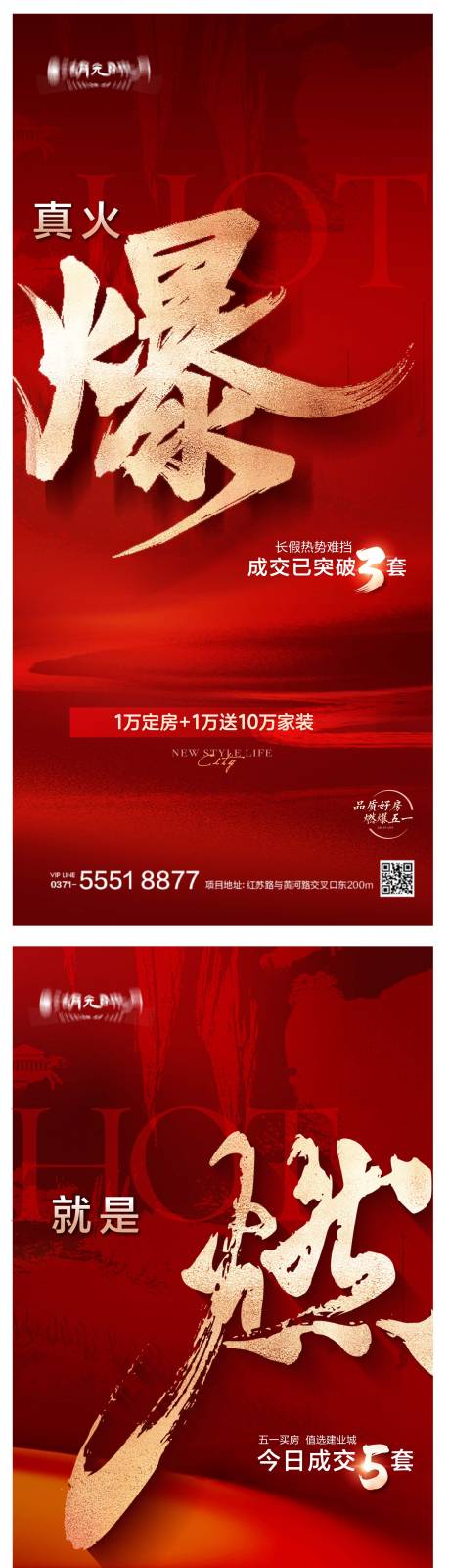 源文件下载【享设计】搜索编号：95260024820984237【地产热销海报】