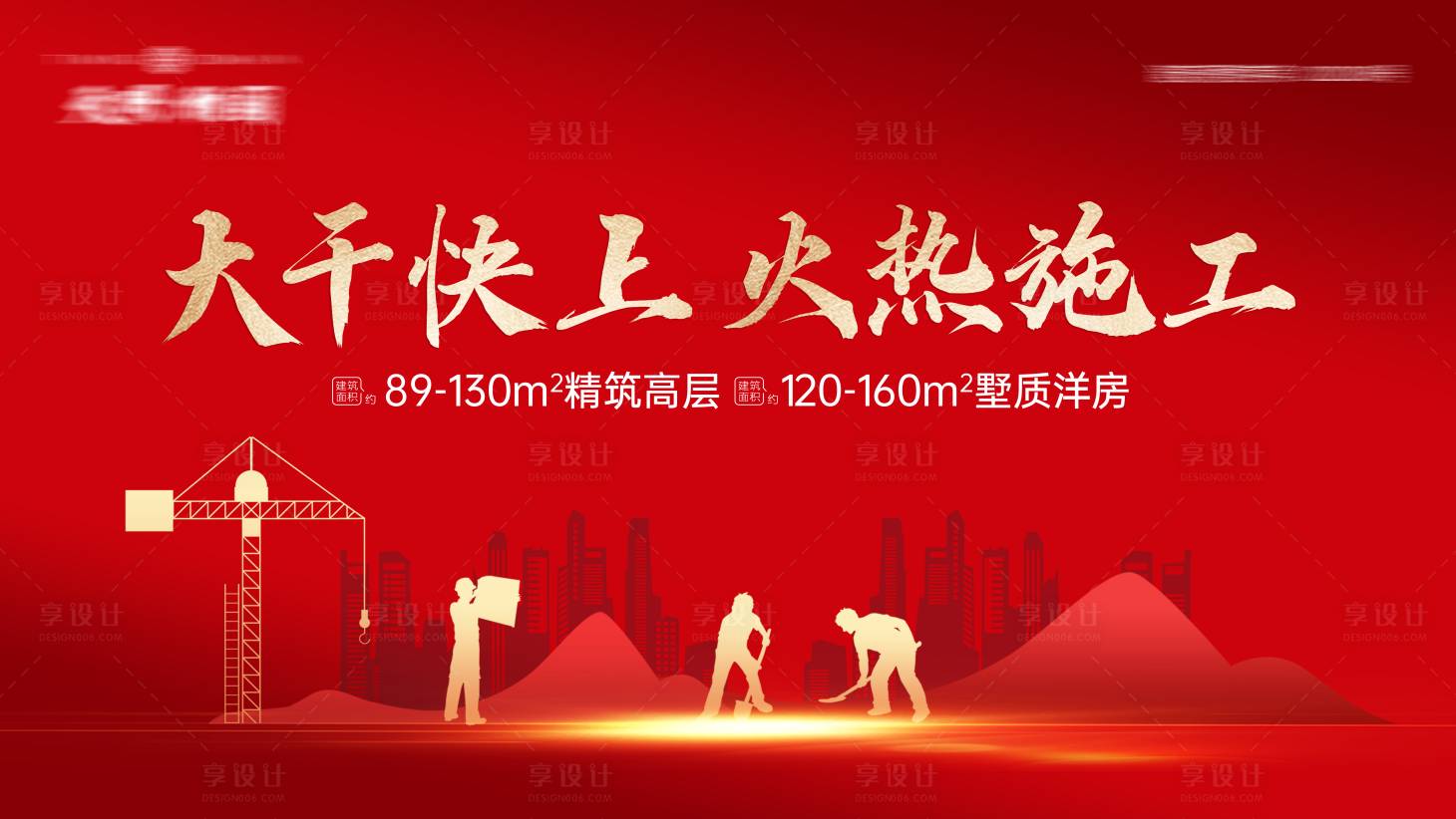 源文件下载【享设计】搜索编号：20650024389011280【工地施工视频封面海报】