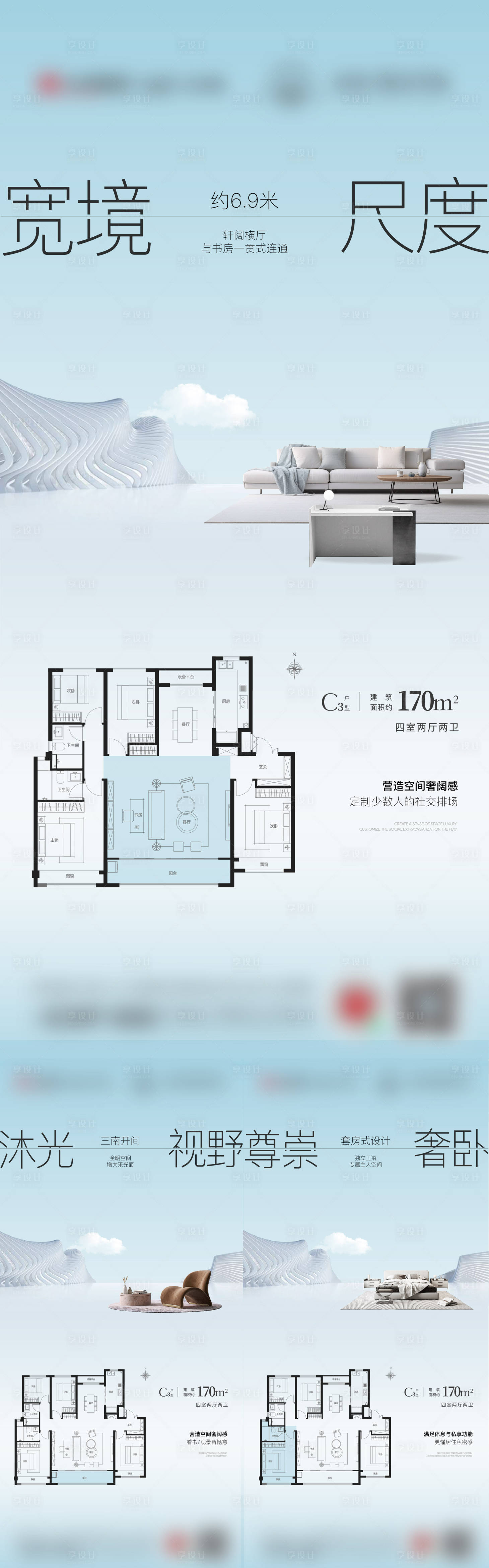 源文件下载【享设计】搜索编号：67090024722427547【地产户型系列海报】