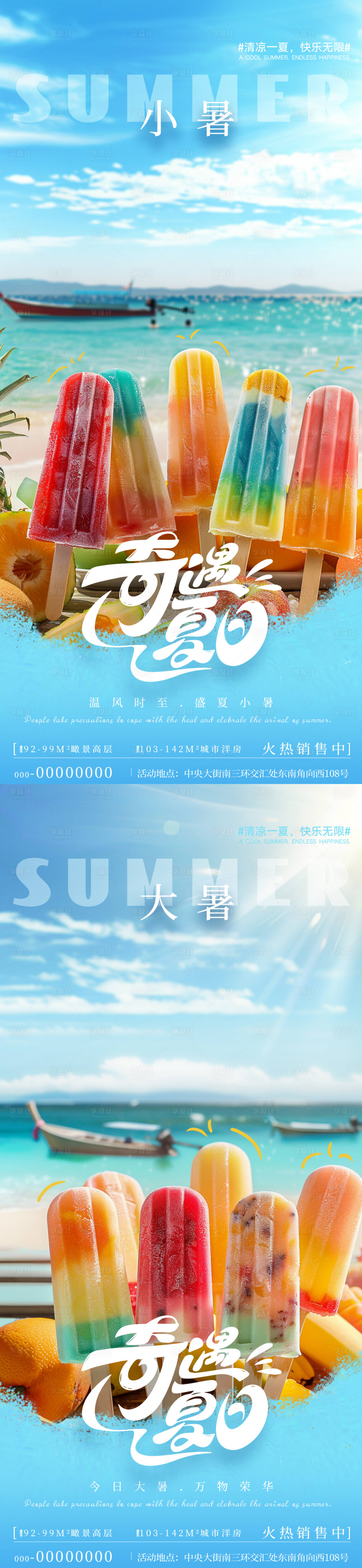 源文件下载【享设计】搜索编号：80650024713769416【小暑大暑清凉系列海报】