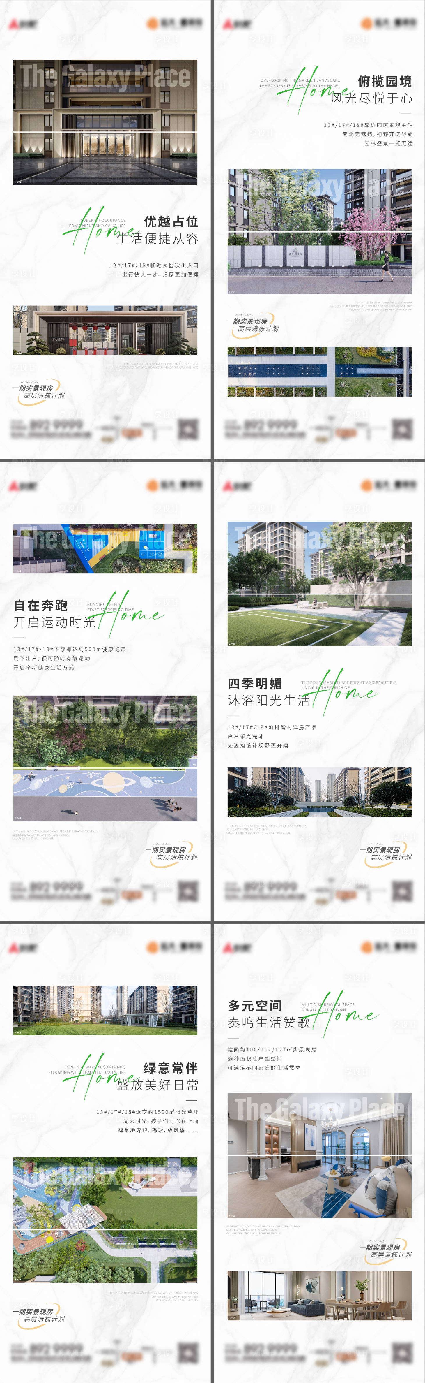 源文件下載【享設(shè)計(jì)】搜索編號(hào)：39130024465986428【房地產(chǎn)實(shí)景價(jià)值點(diǎn)系列海報(bào)】