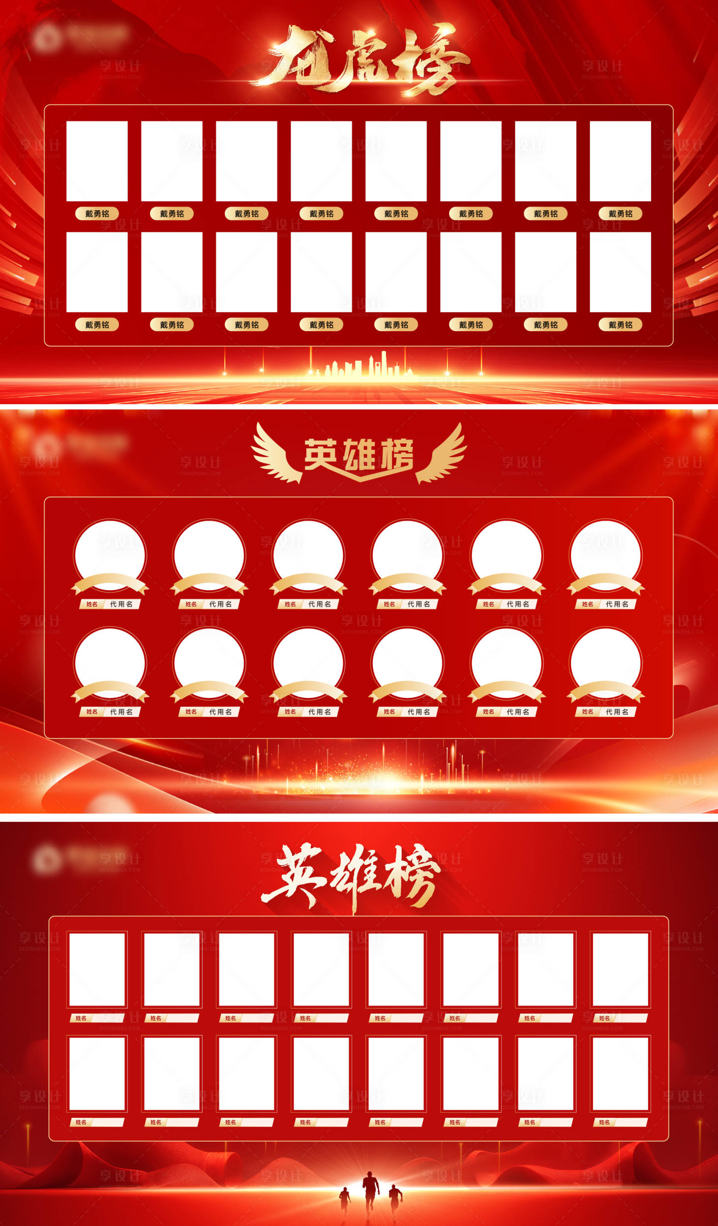源文件下載【享設計】搜索編號：27120024696834534【地產銷售龍虎榜活動背景板】