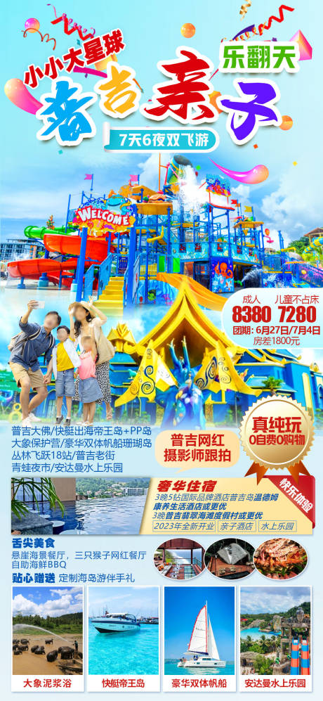 源文件下载【享设计】搜索编号：85950024746453954【泰国旅游海报】