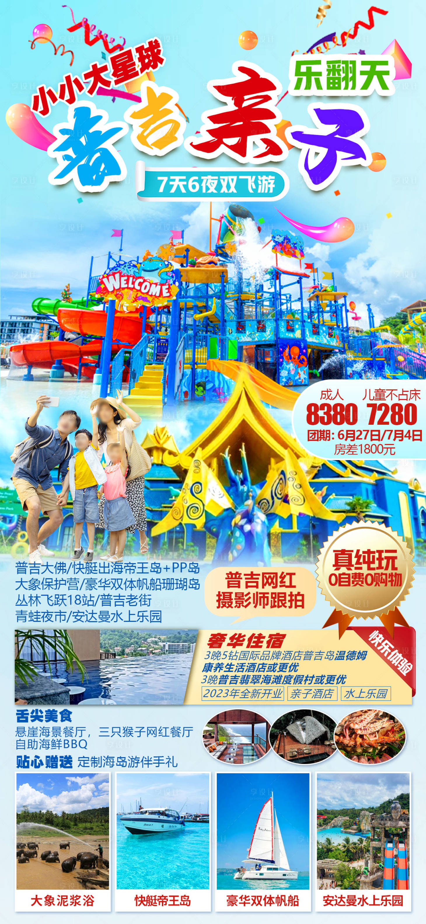 源文件下载【享设计】搜索编号：85950024746453954【泰国旅游海报】