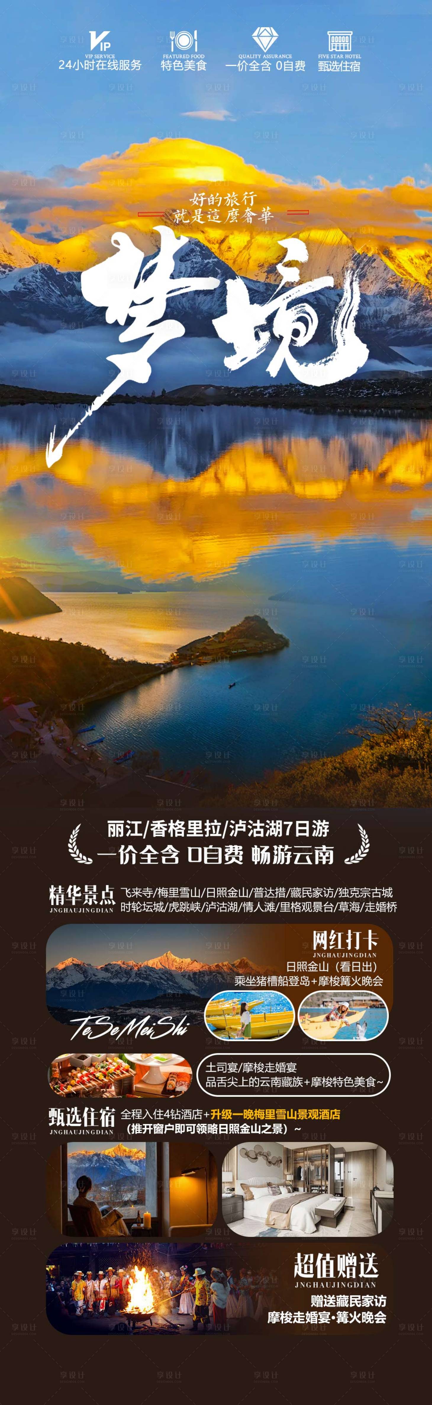 源文件下载【云南旅游长图海报】编号：31190024782016685