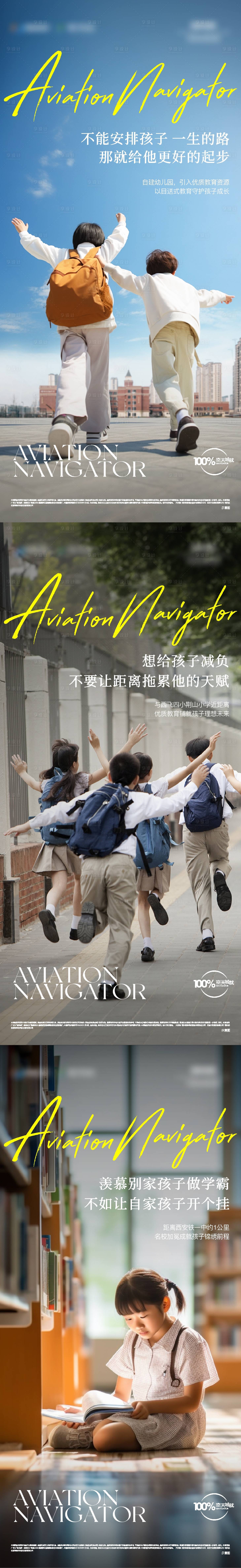 源文件下载【享设计】搜索编号：72440024620616479【教育地产系列海报】