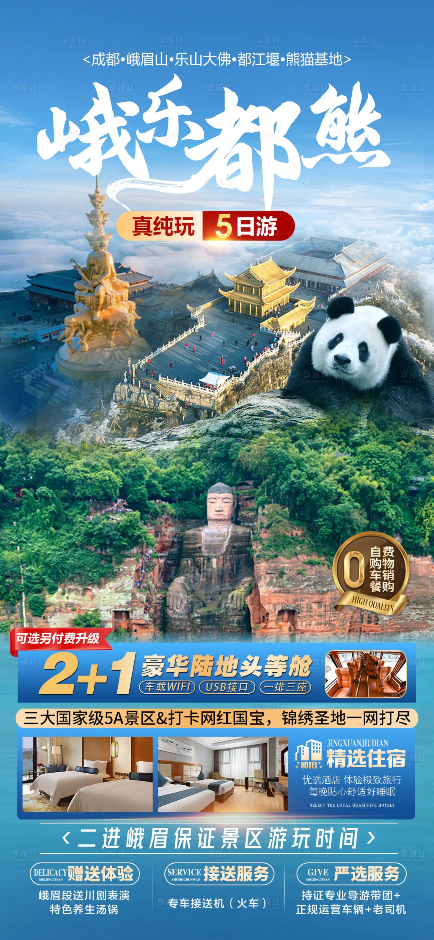 源文件下载【峨乐都熊海报】编号：30090024672117885