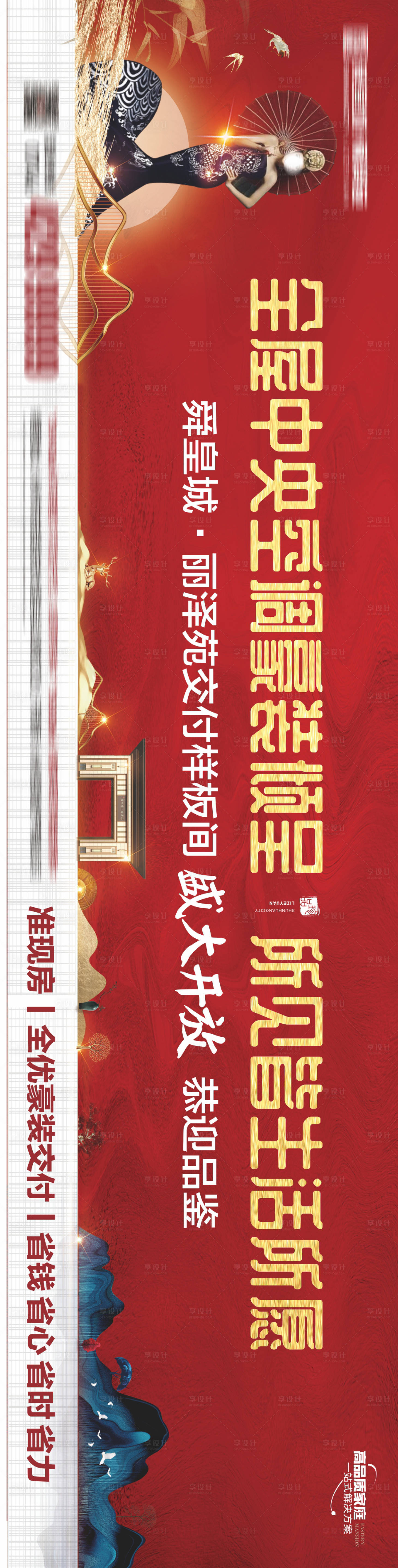 源文件下载【享设计】搜索编号：64460024565454229【精装房活动背景板】