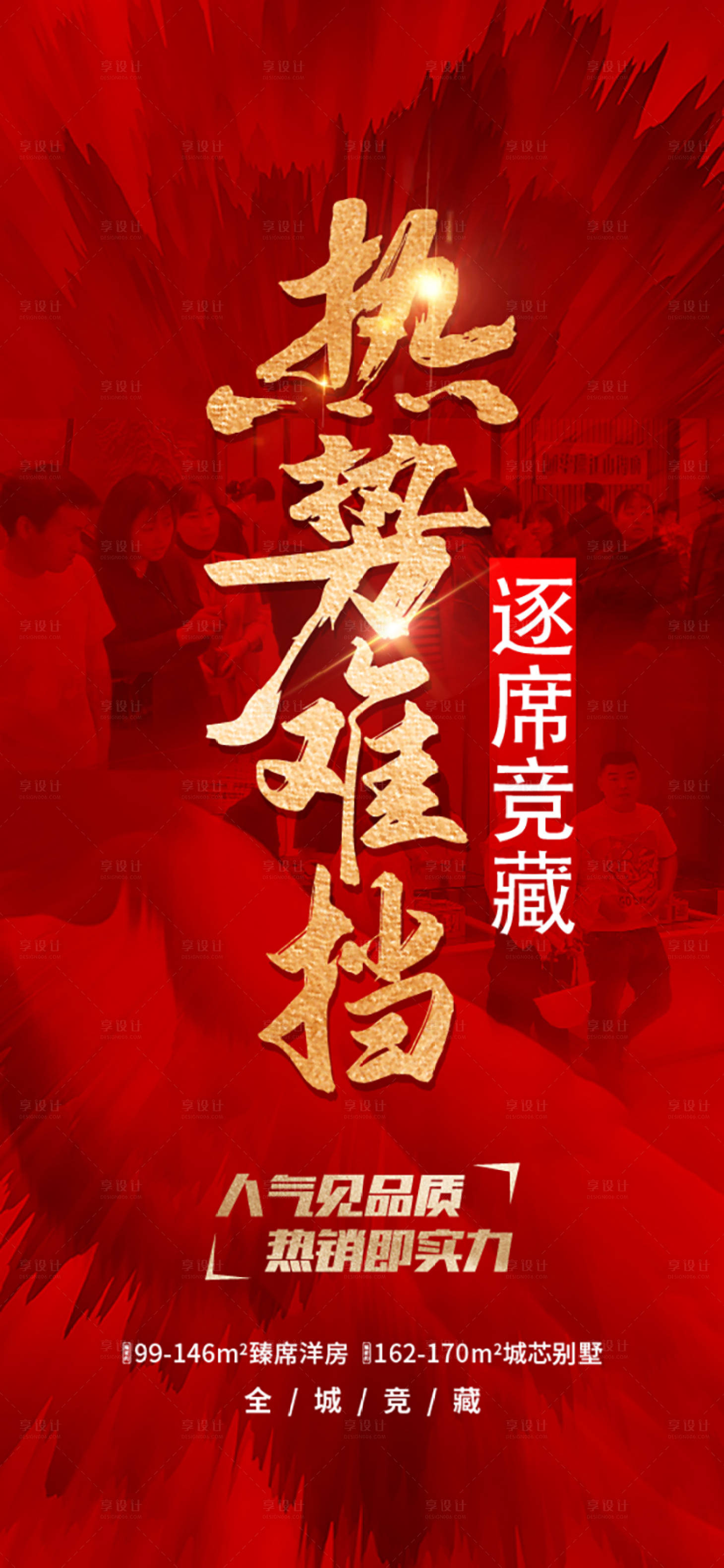 源文件下載【享設計】搜索編號：34640024561056903【熱銷海報】