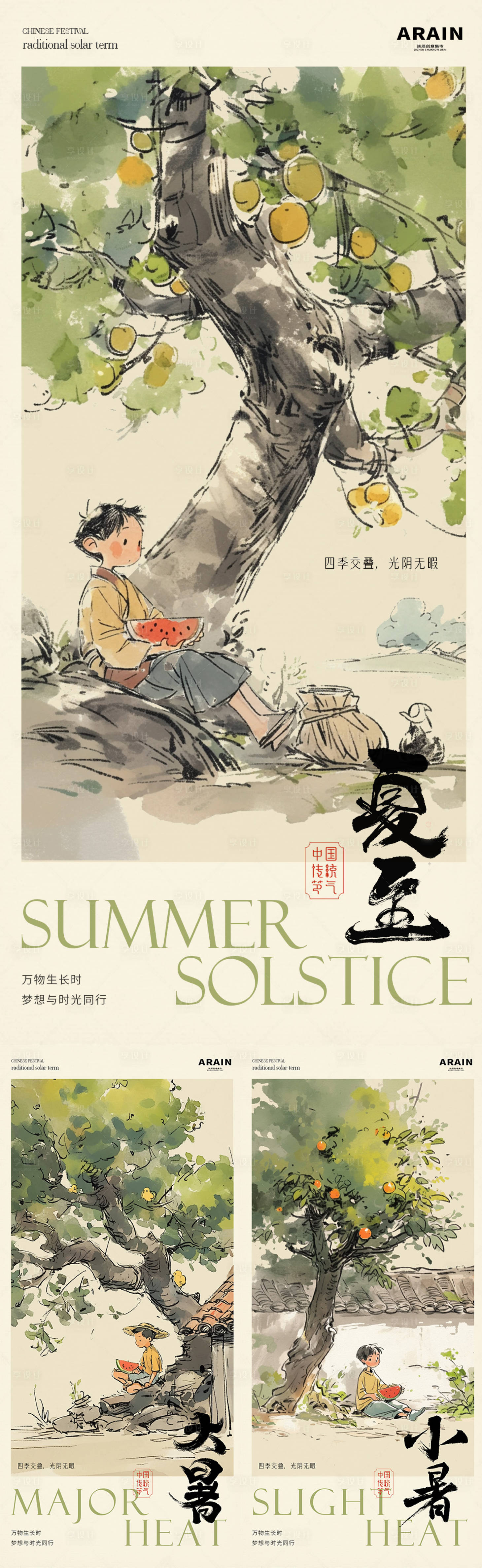 源文件下載【享設計】搜索編號：61020024477457253【夏至小暑大暑國風插畫海報】