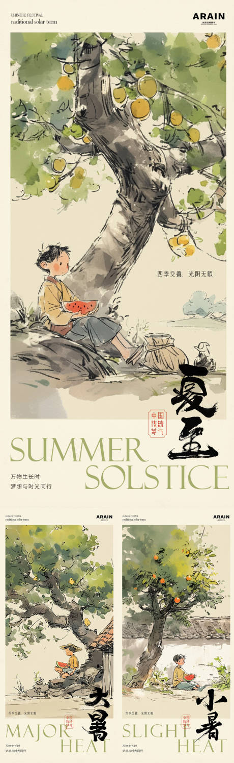 编号：61020024477457253【享设计】源文件下载-夏至小暑大暑国风插画海报