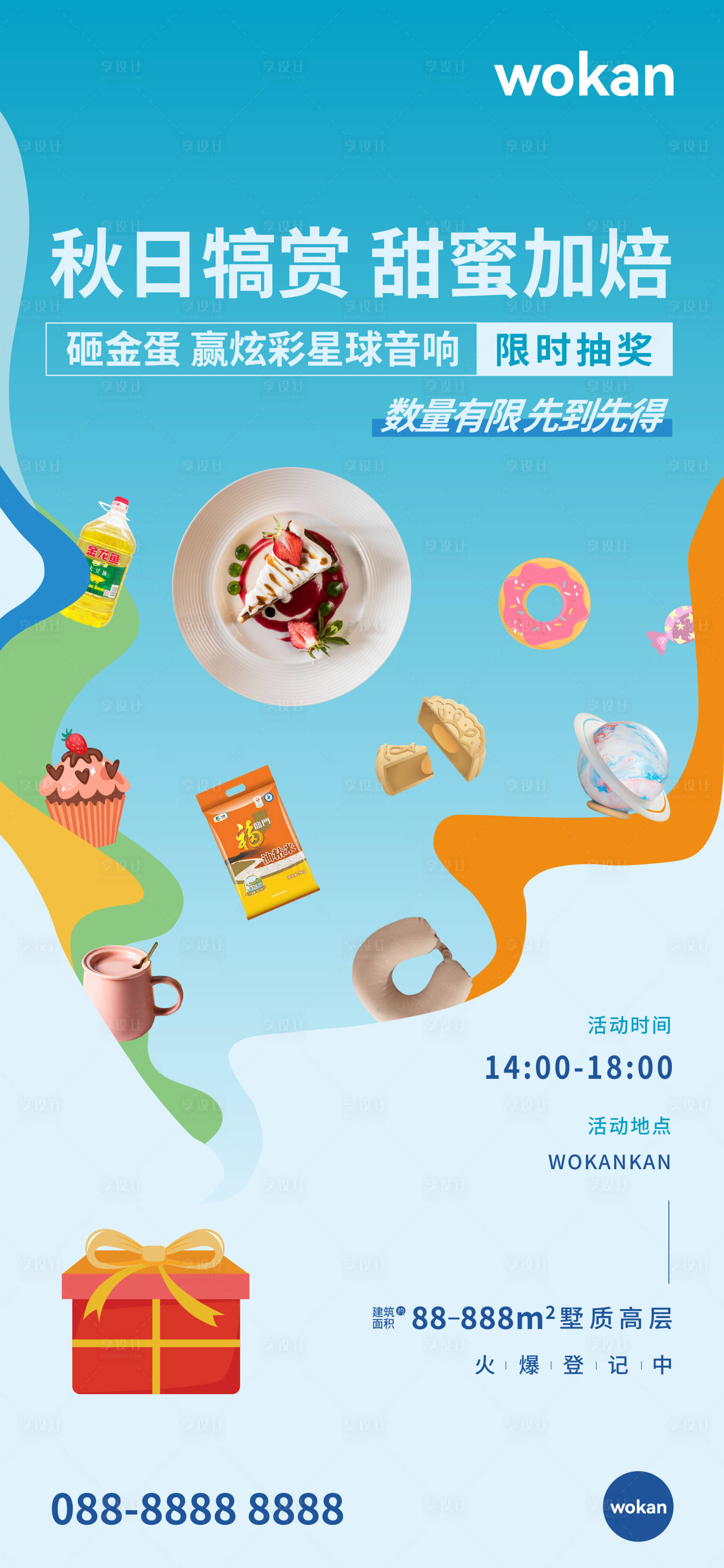 源文件下載【享設計】搜索編號：79830024613886960【地產美食禮品活動海報】