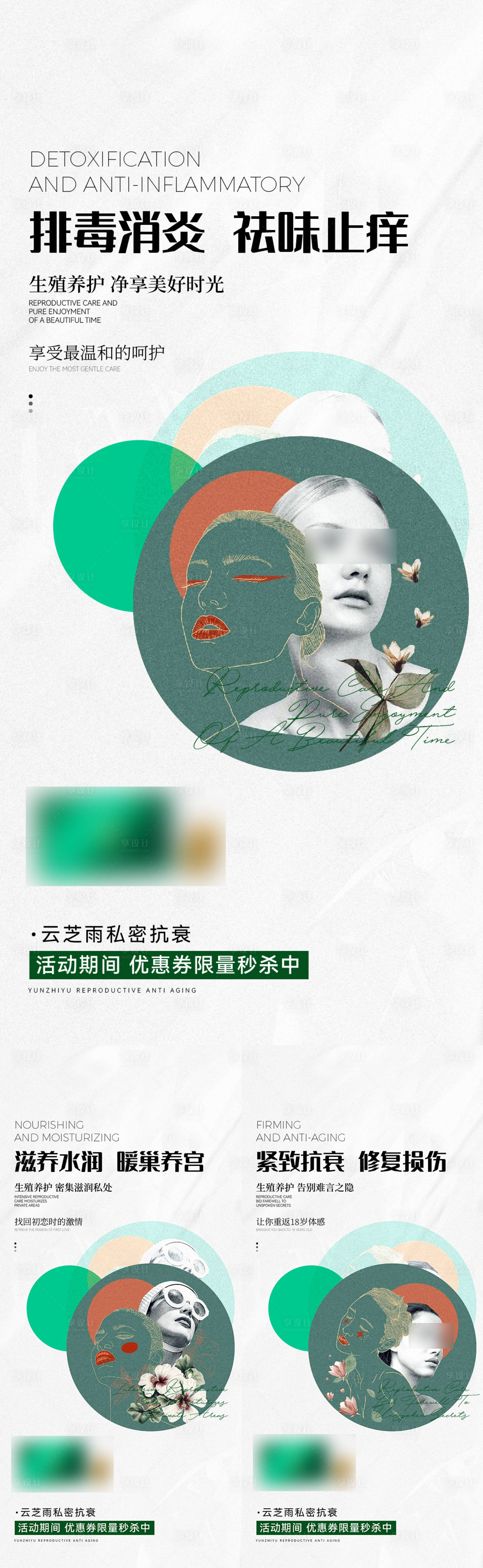 源文件下载【享设计】搜索编号：91130024811082181【私密产品宣传海报】