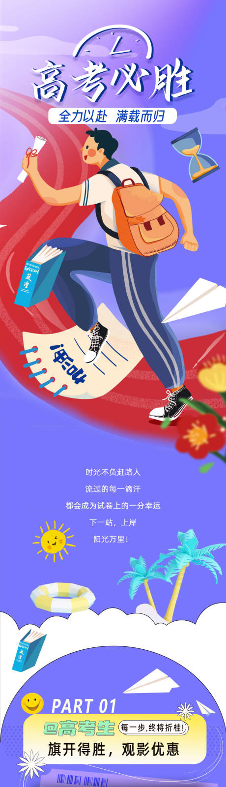 源文件下载【高考商超活动长图】编号：99430024371354784