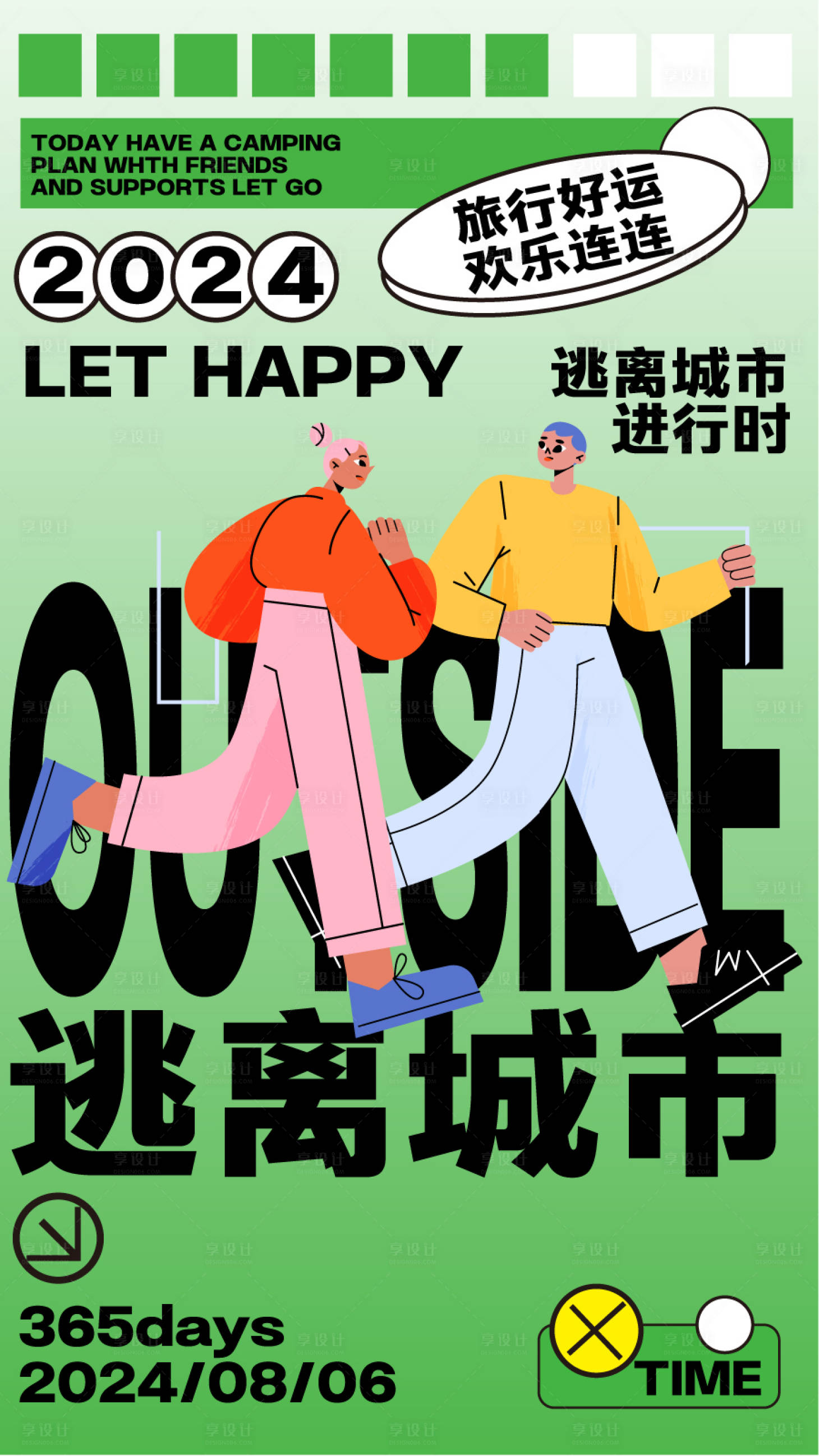 源文件下载【享设计】搜索编号：48280024462635919【旅游露营创意海报】