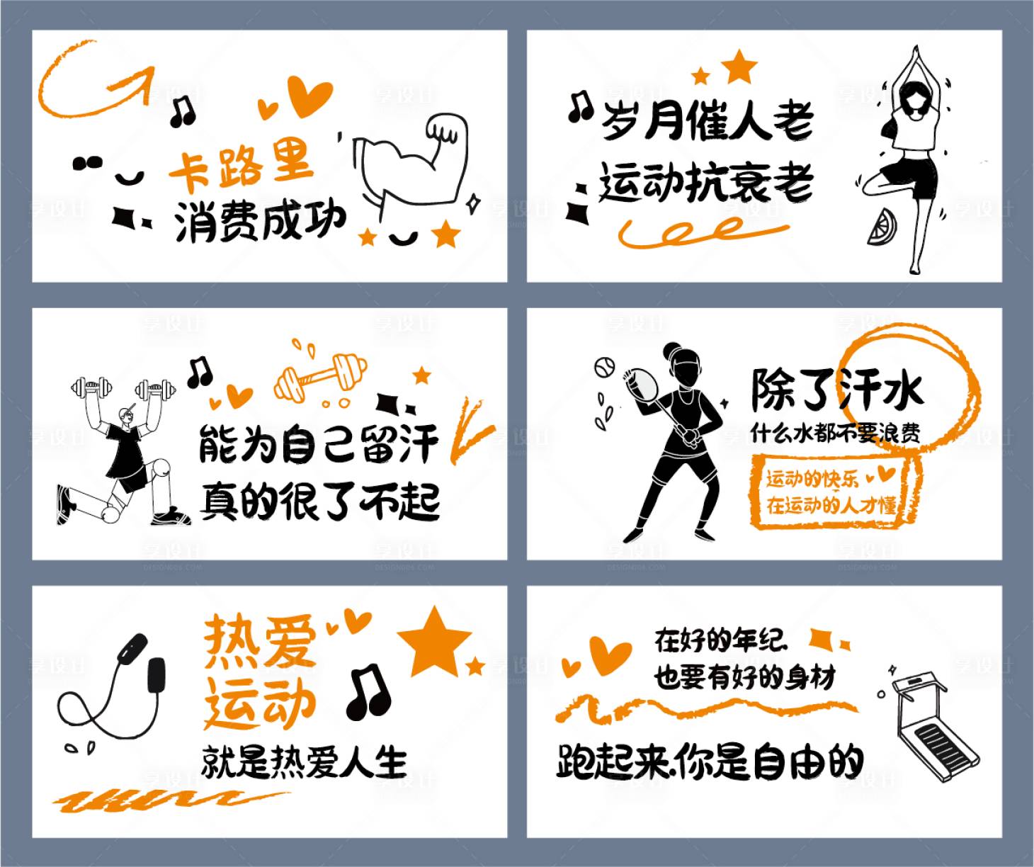 源文件下载【运动磨砂贴贴纸】编号：54870024783754894