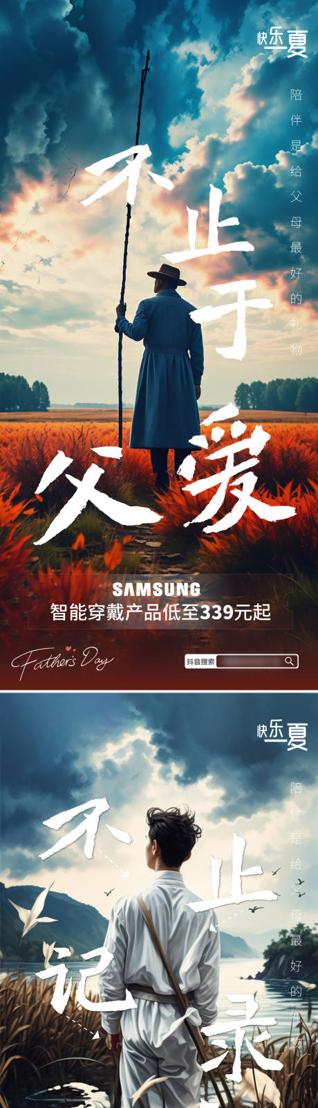 源文件下载【享设计】搜索编号：33860024486566018【父亲节节日移动端海报】