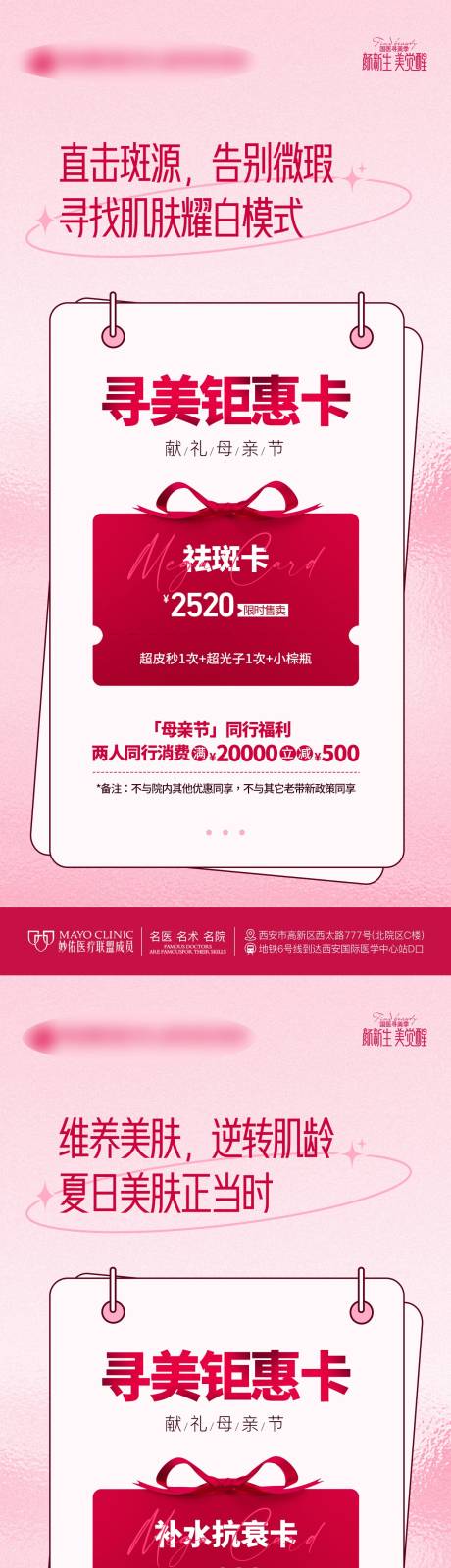 源文件下载【医美整形寻美钜惠卡系列海报】编号：62130024293499394