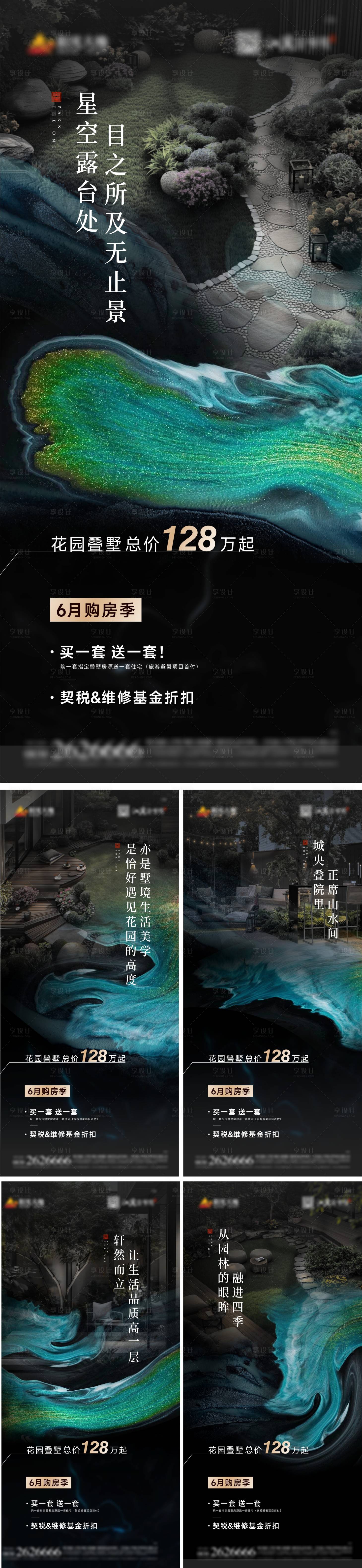 源文件下载【享设计】搜索编号：28990024634426041【地产洋房价值点系列稿】