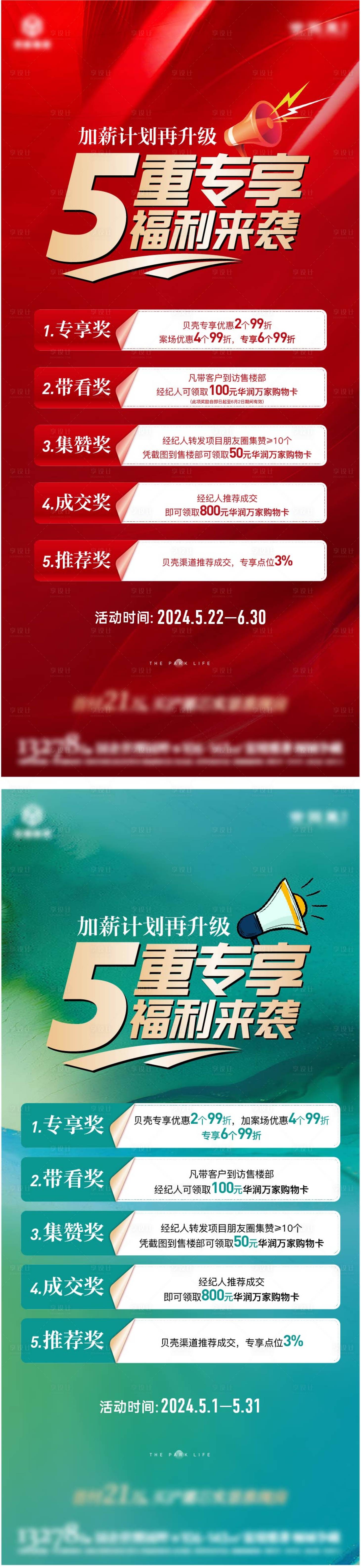 源文件下载【享设计】搜索编号：60990024535096969【五重礼海报】