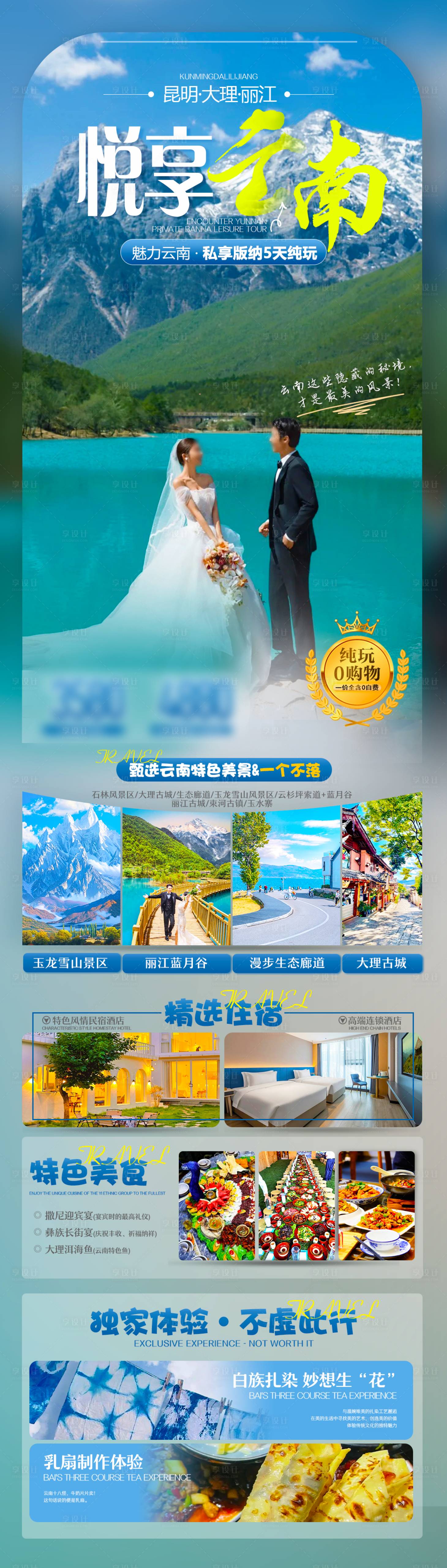 源文件下載【享設計】搜索編號：20150024469489954【悅享云南游海報】