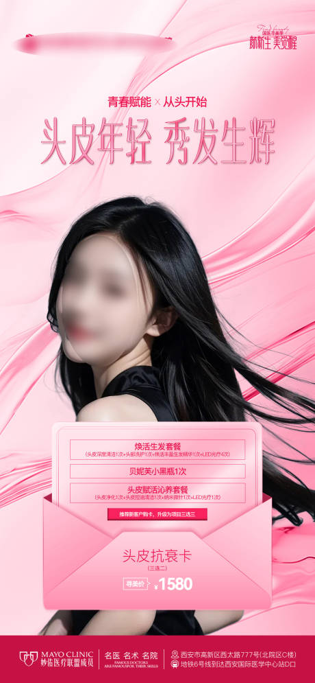 源文件下载【享设计】搜索编号：21970024293639205【医美植发头皮抗衰卡活动海报】