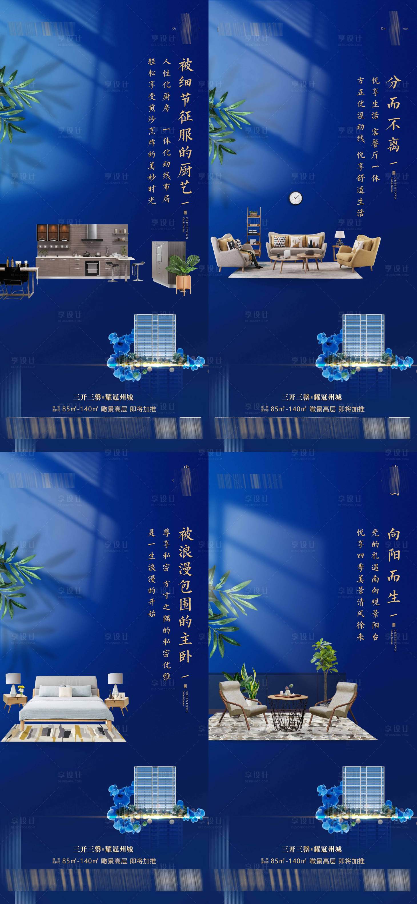源文件下載【享設計】搜索編號：14450024528464408【洋房價值點海報】