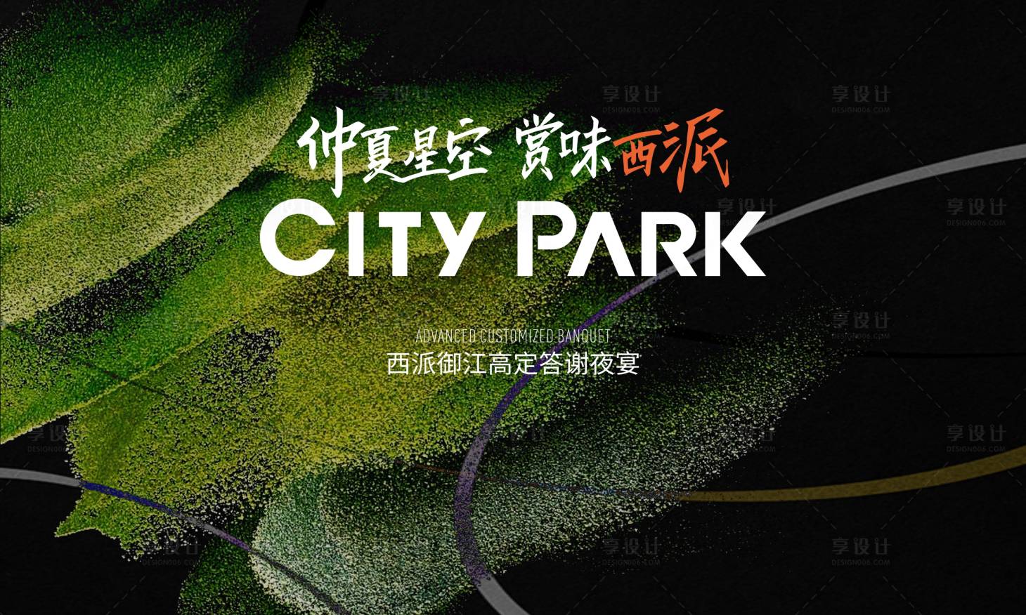 源文件下載【享設(shè)計(jì)】搜索編號(hào)：59690024611174416【私宴活動(dòng)背景板】