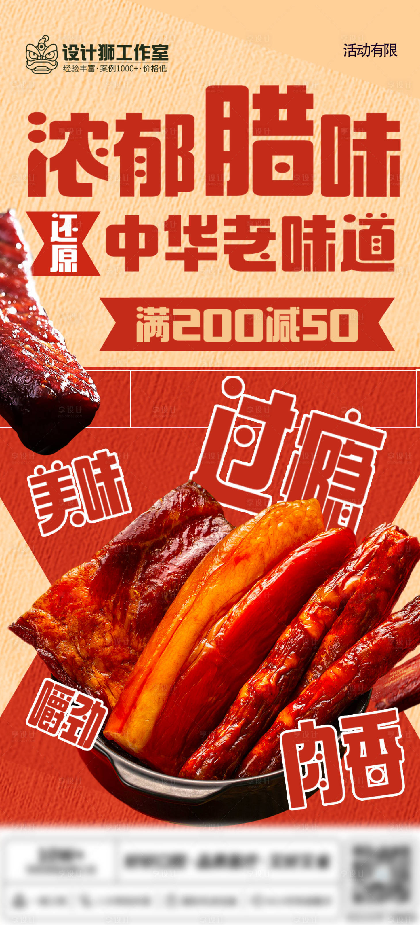 源文件下载【美食特产海报】编号：32010024706743608