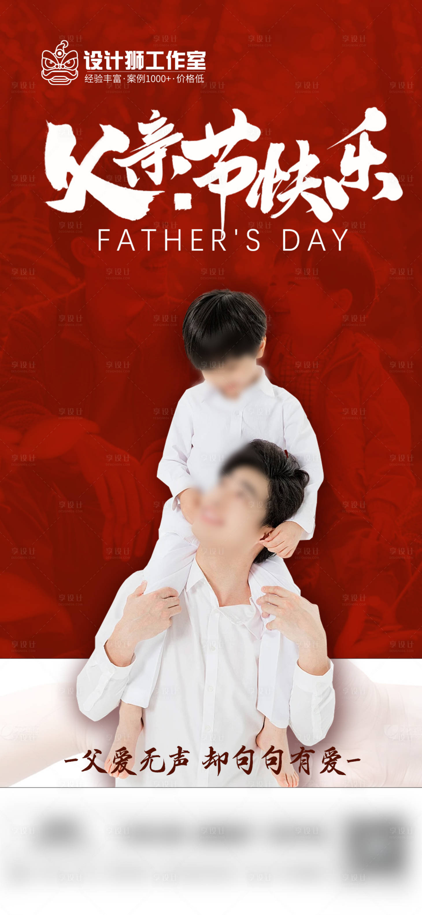 源文件下载【享设计】搜索编号：49490024488371660【父亲节快乐海报】