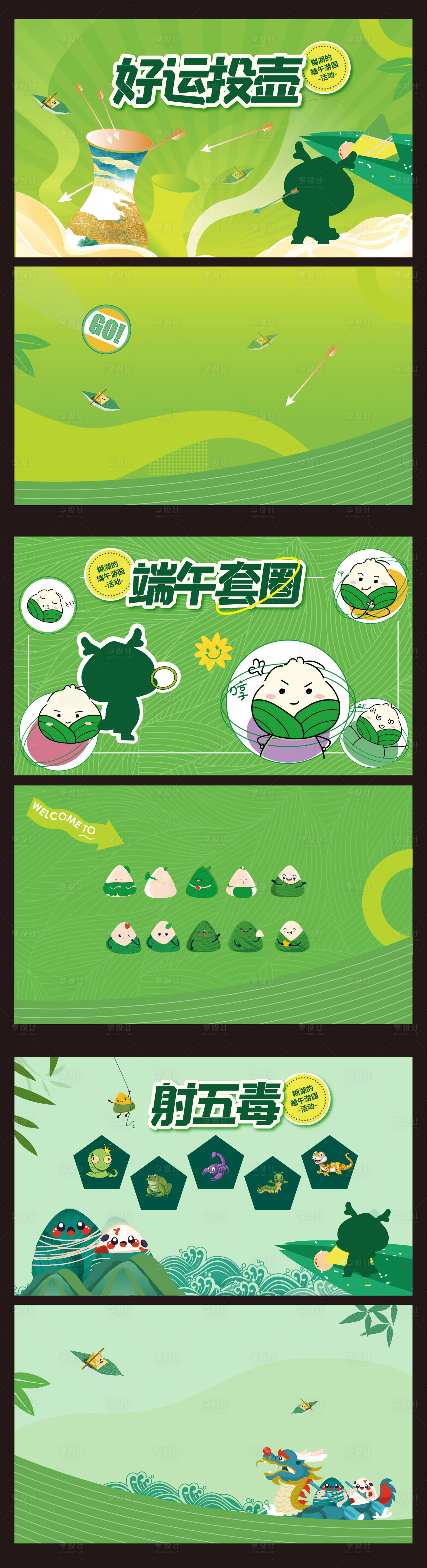 源文件下載【享設計】搜索編號：27800024705985187【端午游戲物料】