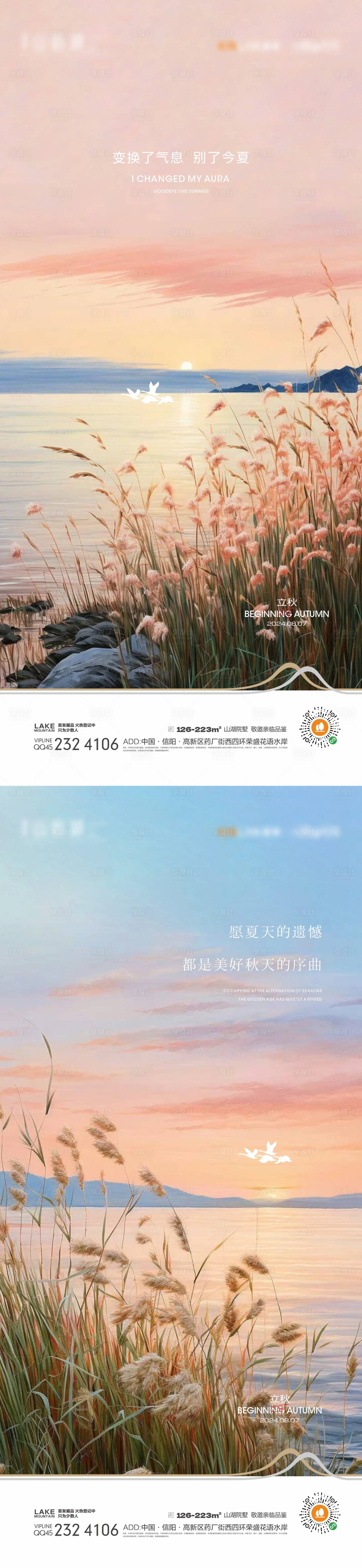 源文件下載【享設(shè)計(jì)】搜索編號(hào)：71590024862356618【立秋海報(bào)】